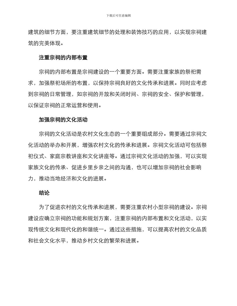 农村小型宗祠建设方案_第2页