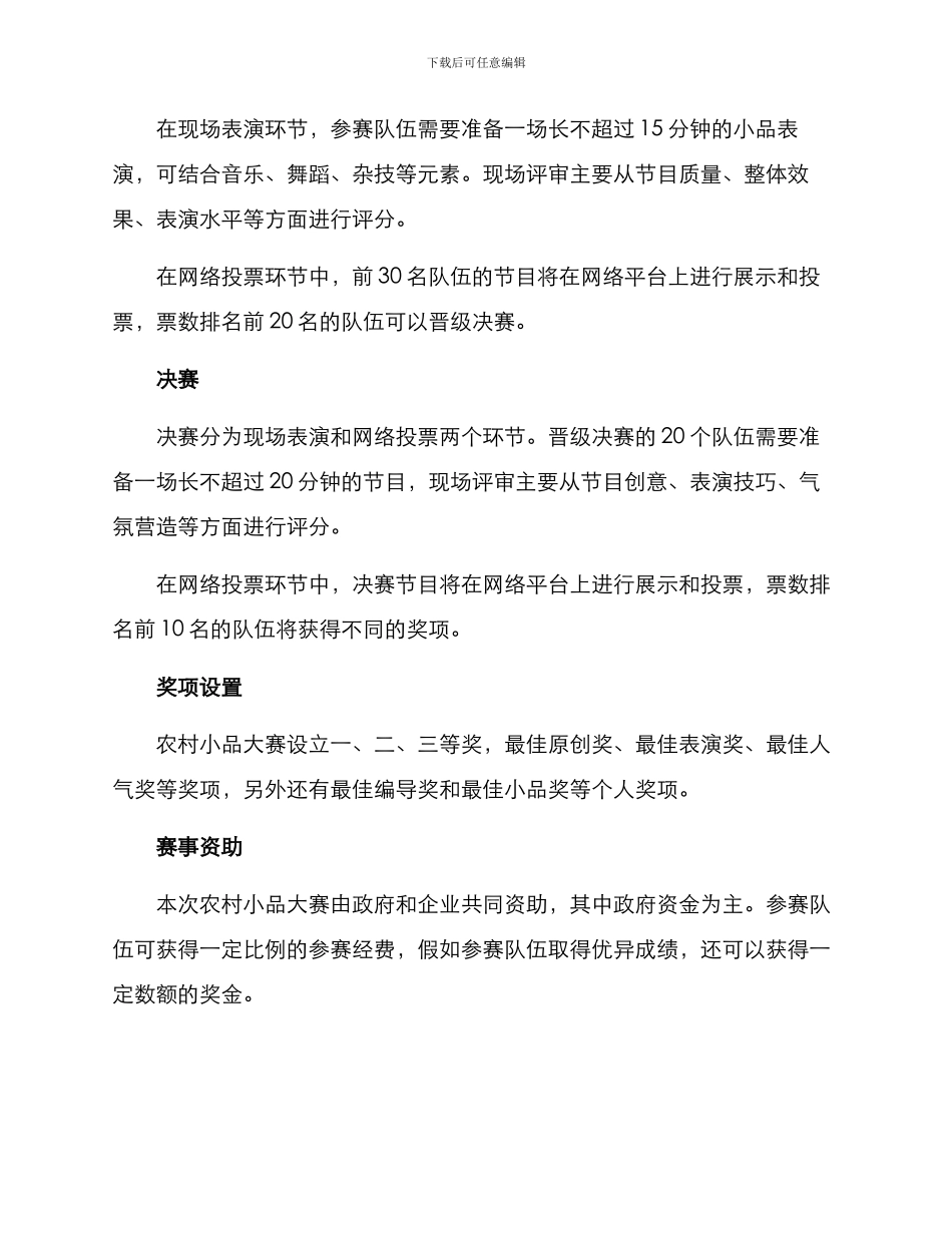 农村小品大赛方案_第2页