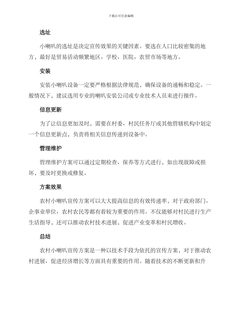 农村小喇叭宣传方案_第2页