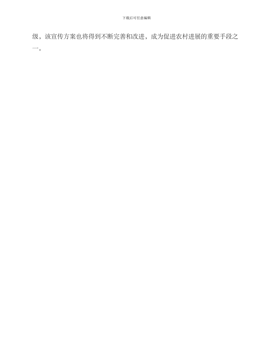 农村小喇叭宣传方案_第3页