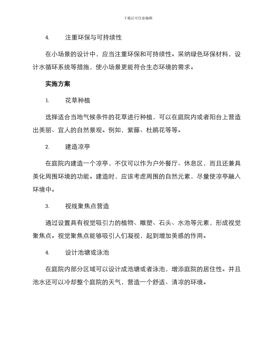 农村小场景打造方案_第2页