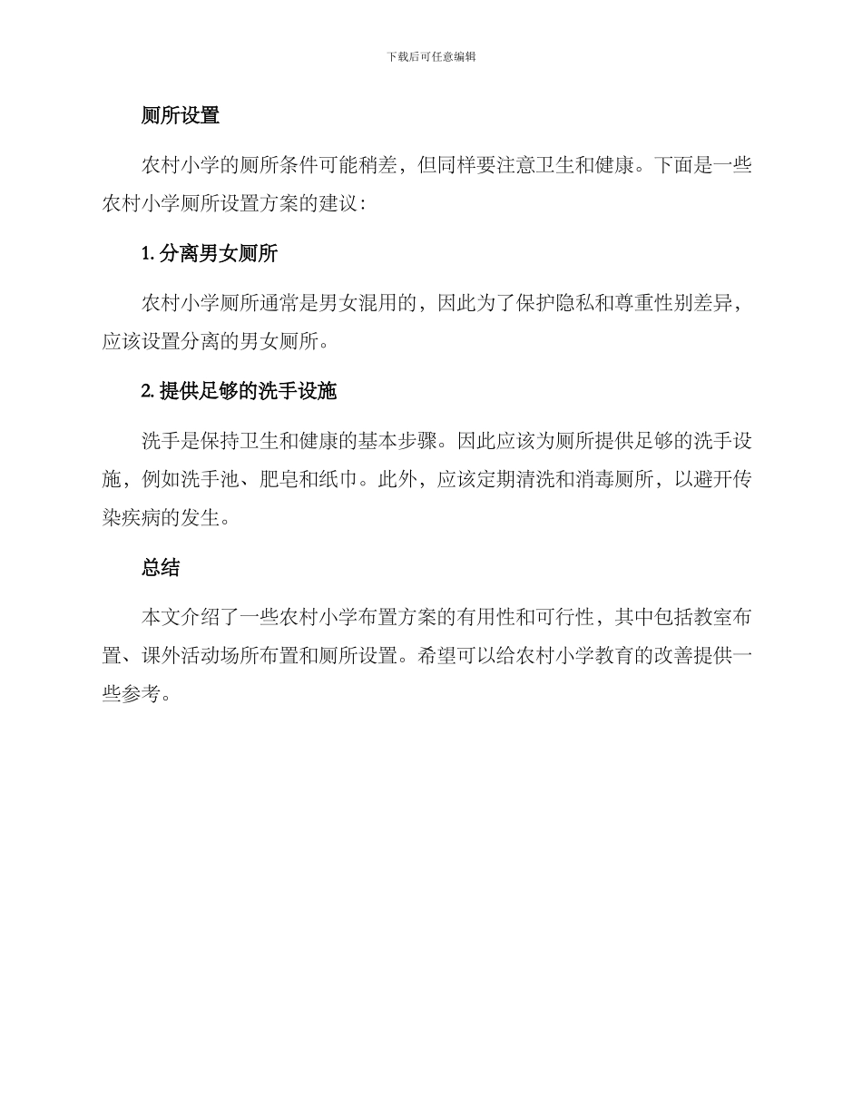 农村小学布置方案_第3页