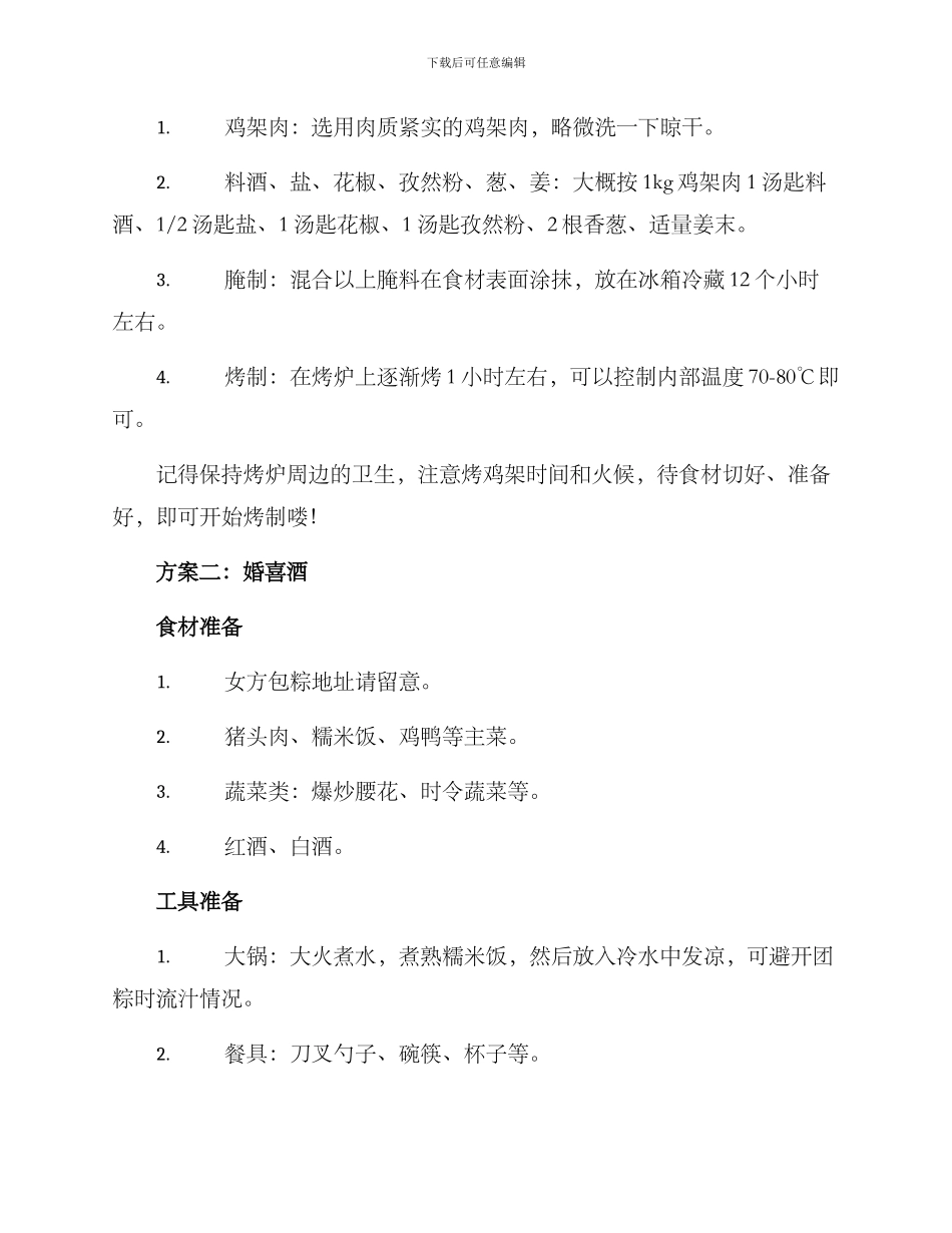 农村家宴方案_第2页