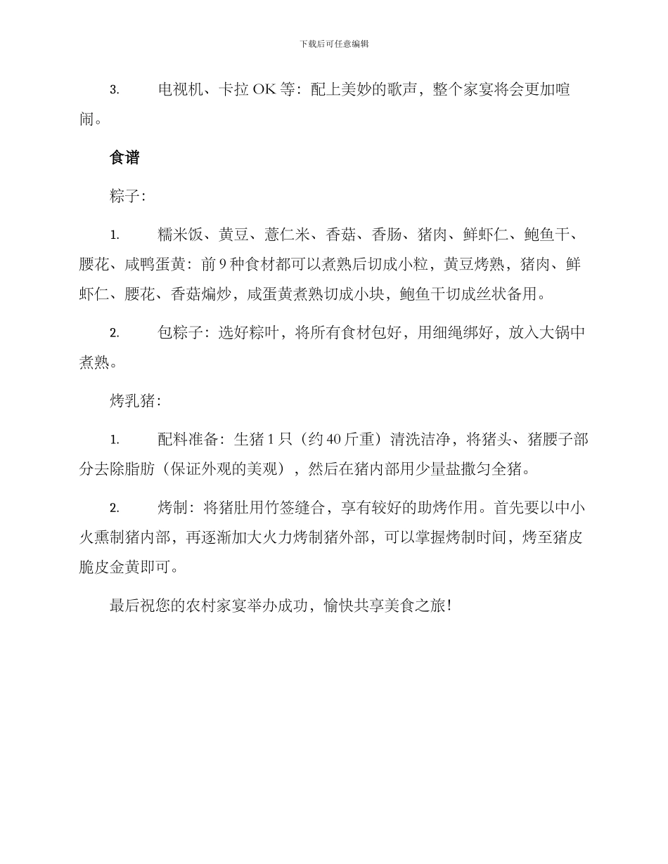 农村家宴方案_第3页
