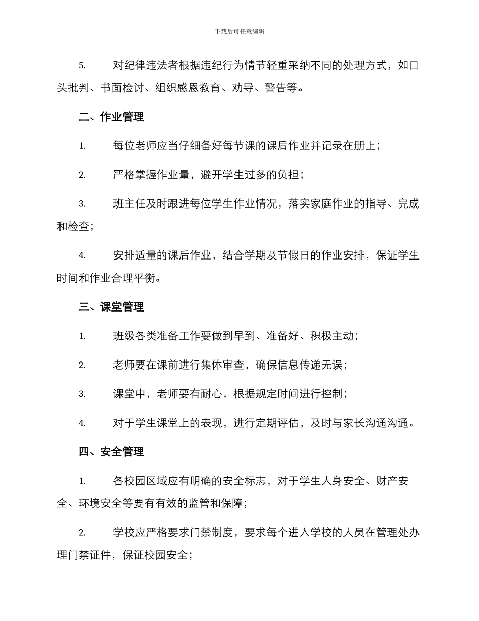 农村小学常规管理方案_第2页