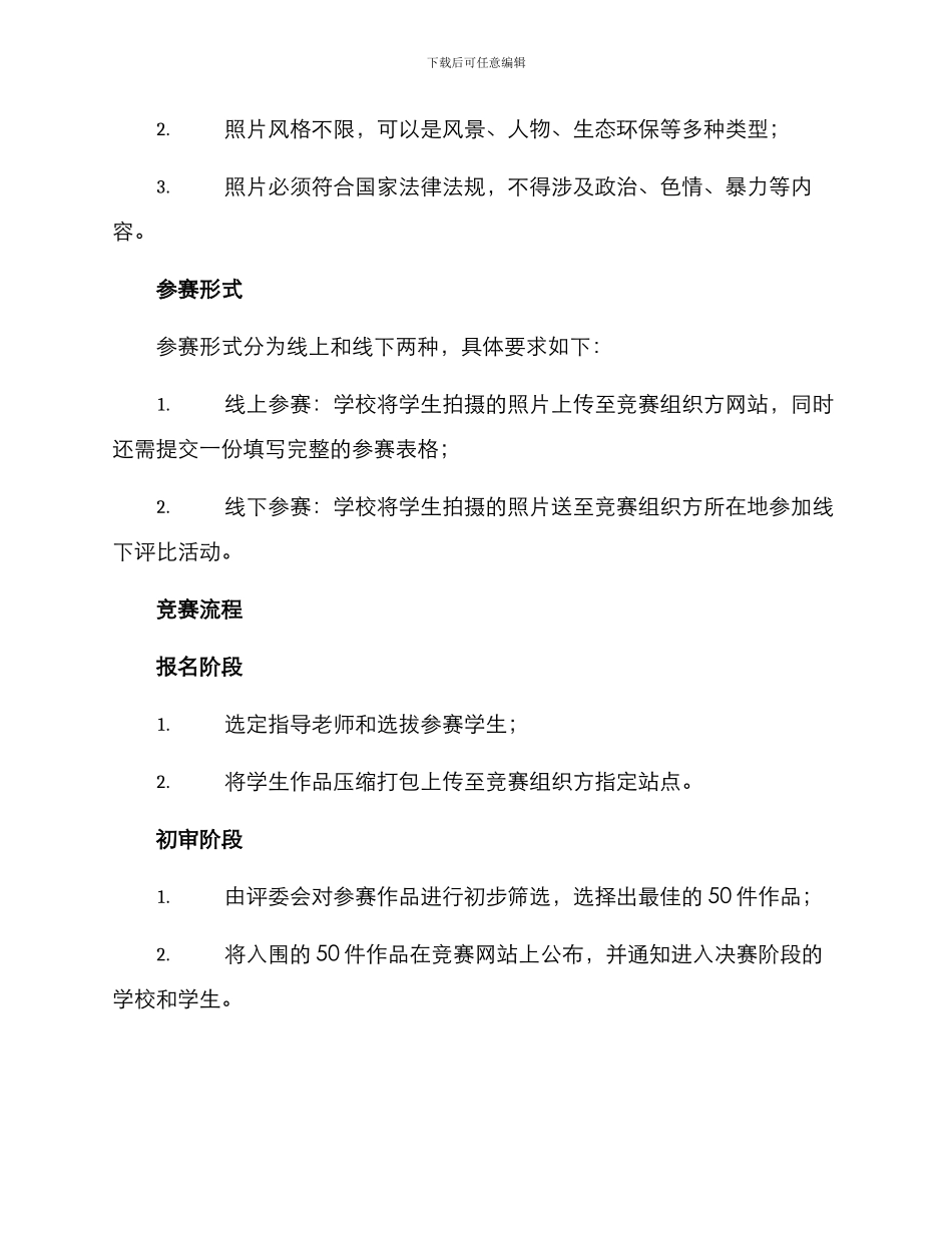 农村小学摄影比赛方案_第2页