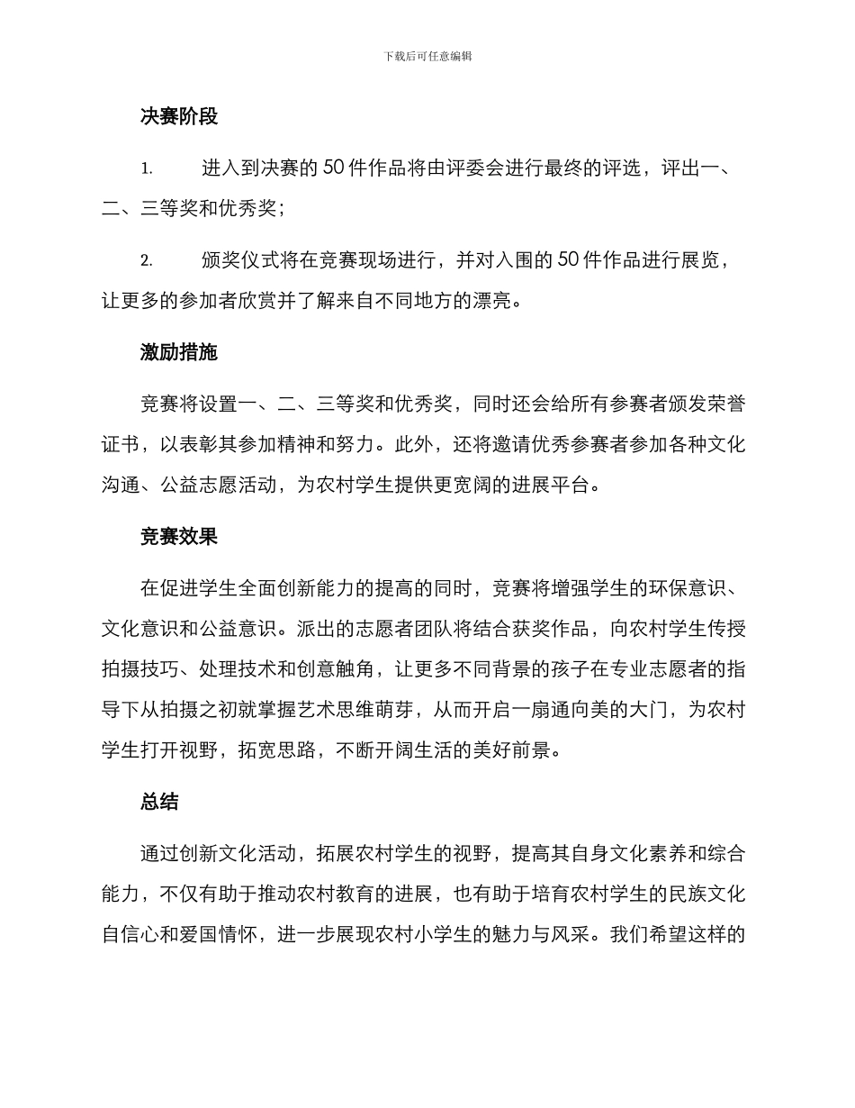 农村小学摄影比赛方案_第3页