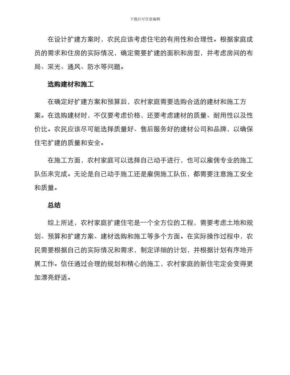 农村家庭扩建方案_第2页