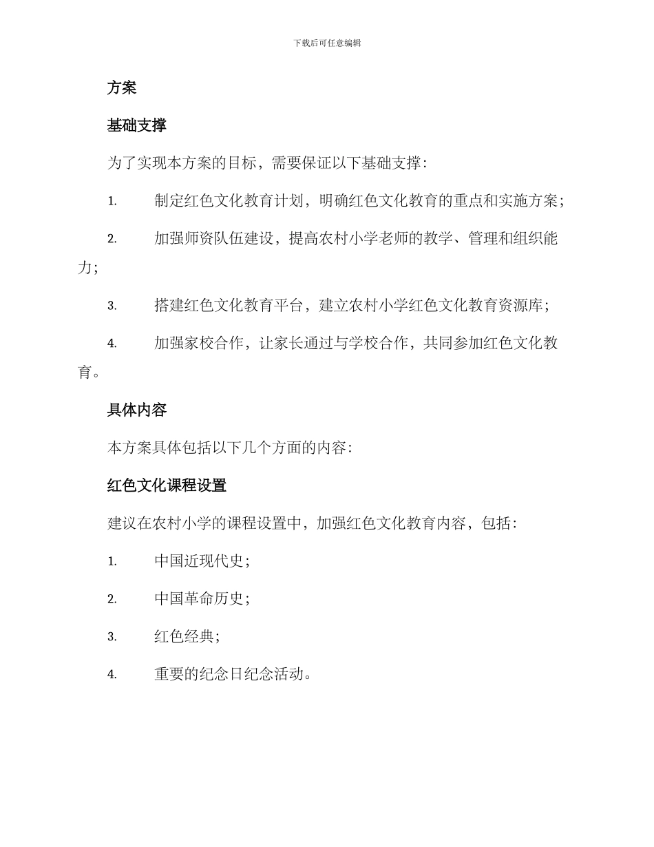 农村小学红色文化方案_第2页