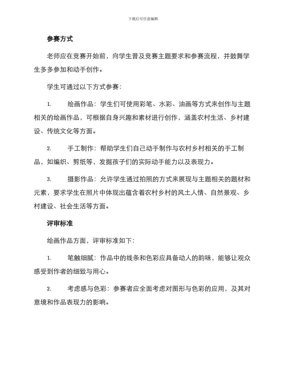 农村小学美术比赛方案_第2页