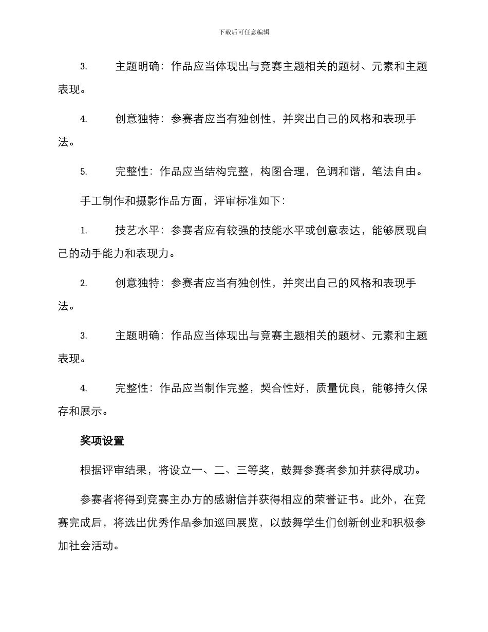 农村小学美术比赛方案_第3页