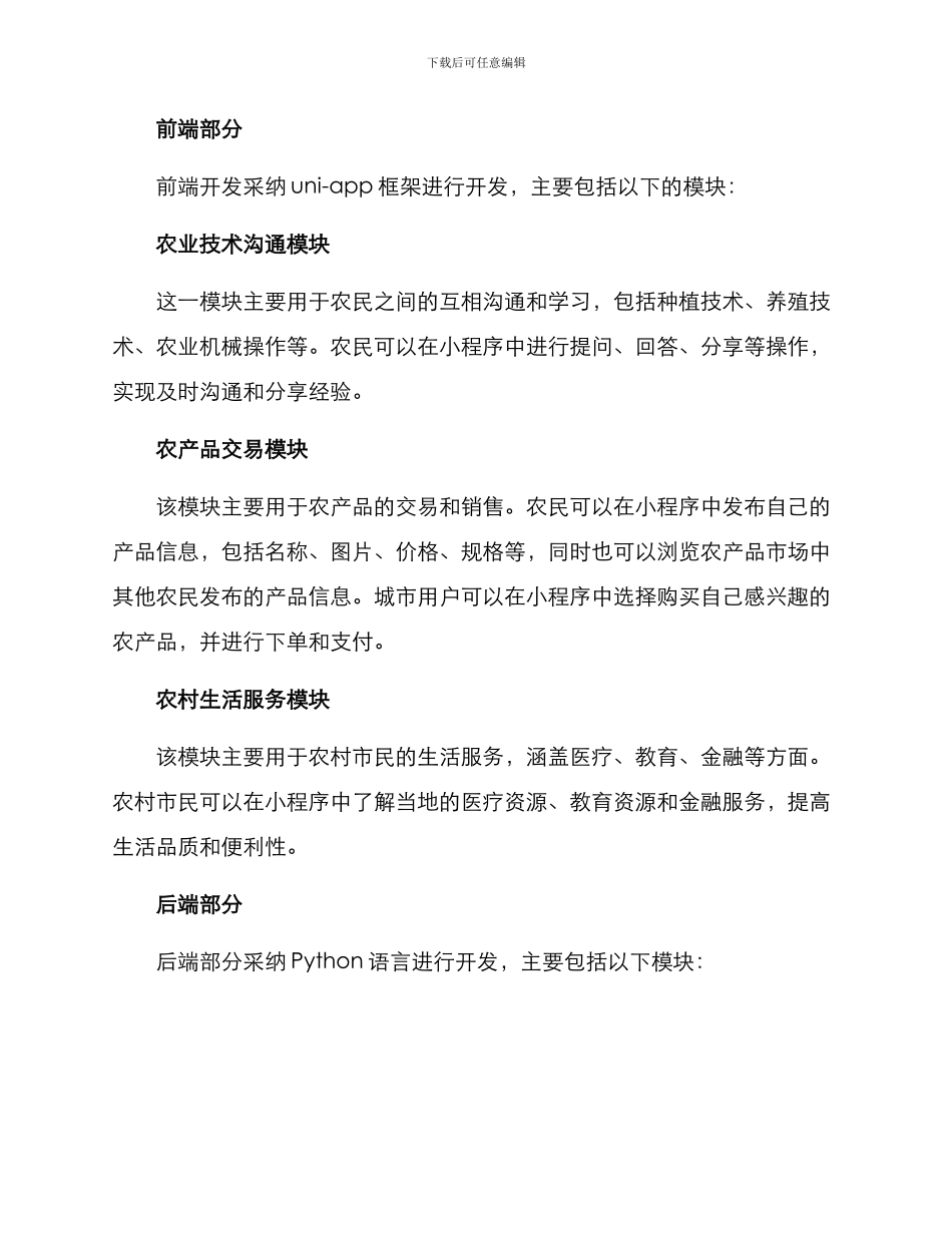 农村小程序开发方案_第2页