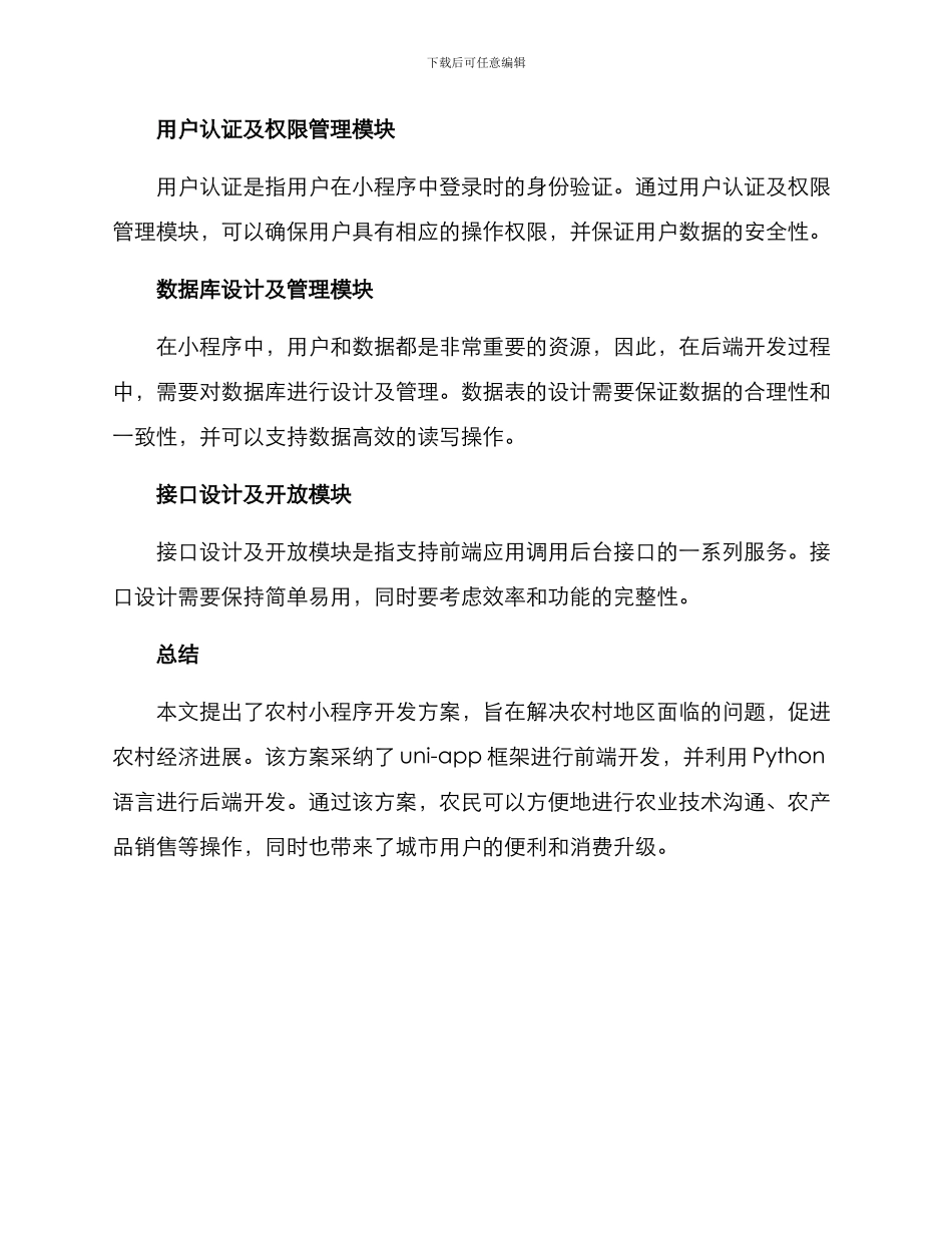 农村小程序开发方案_第3页