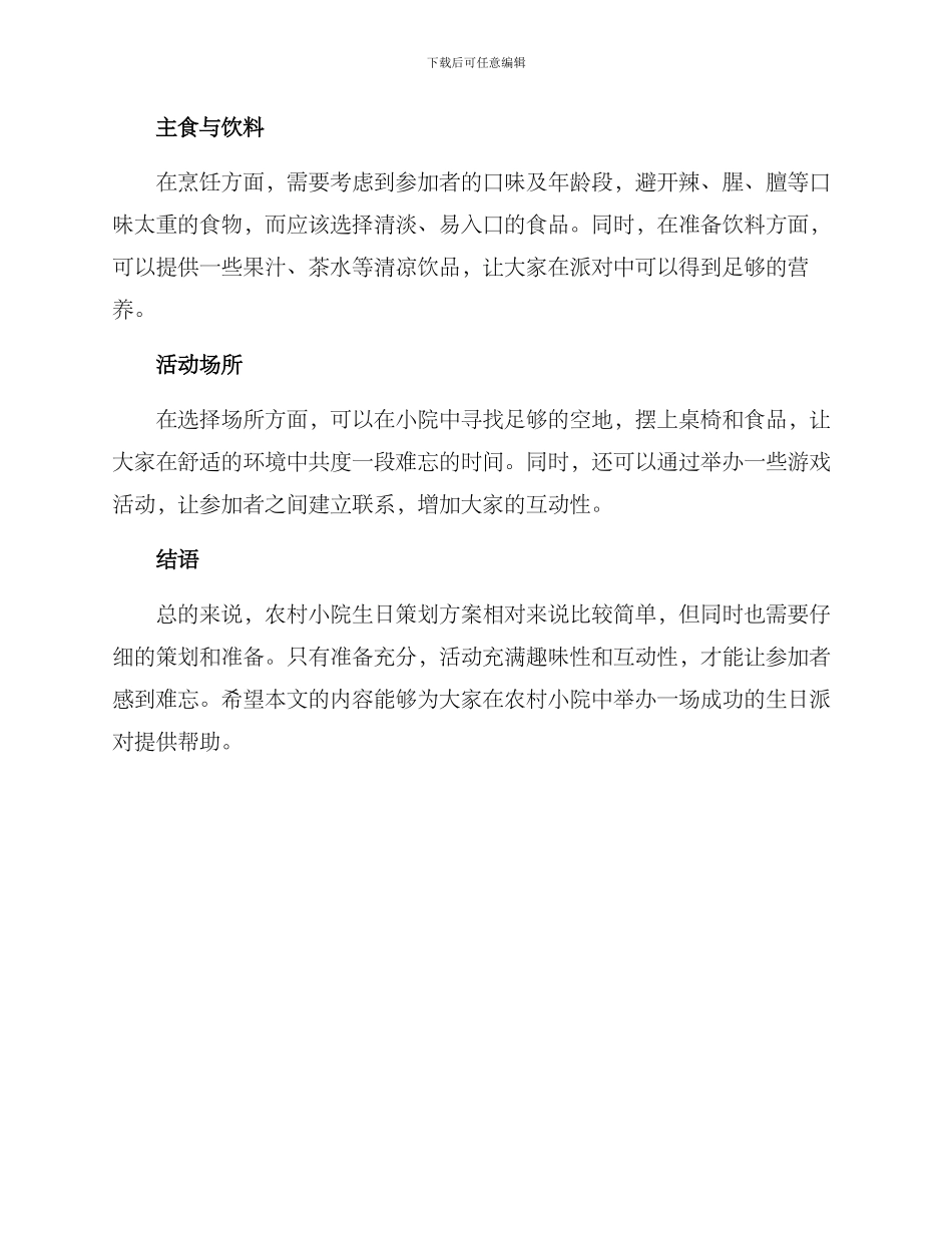 农村小院生日策划方案_第2页