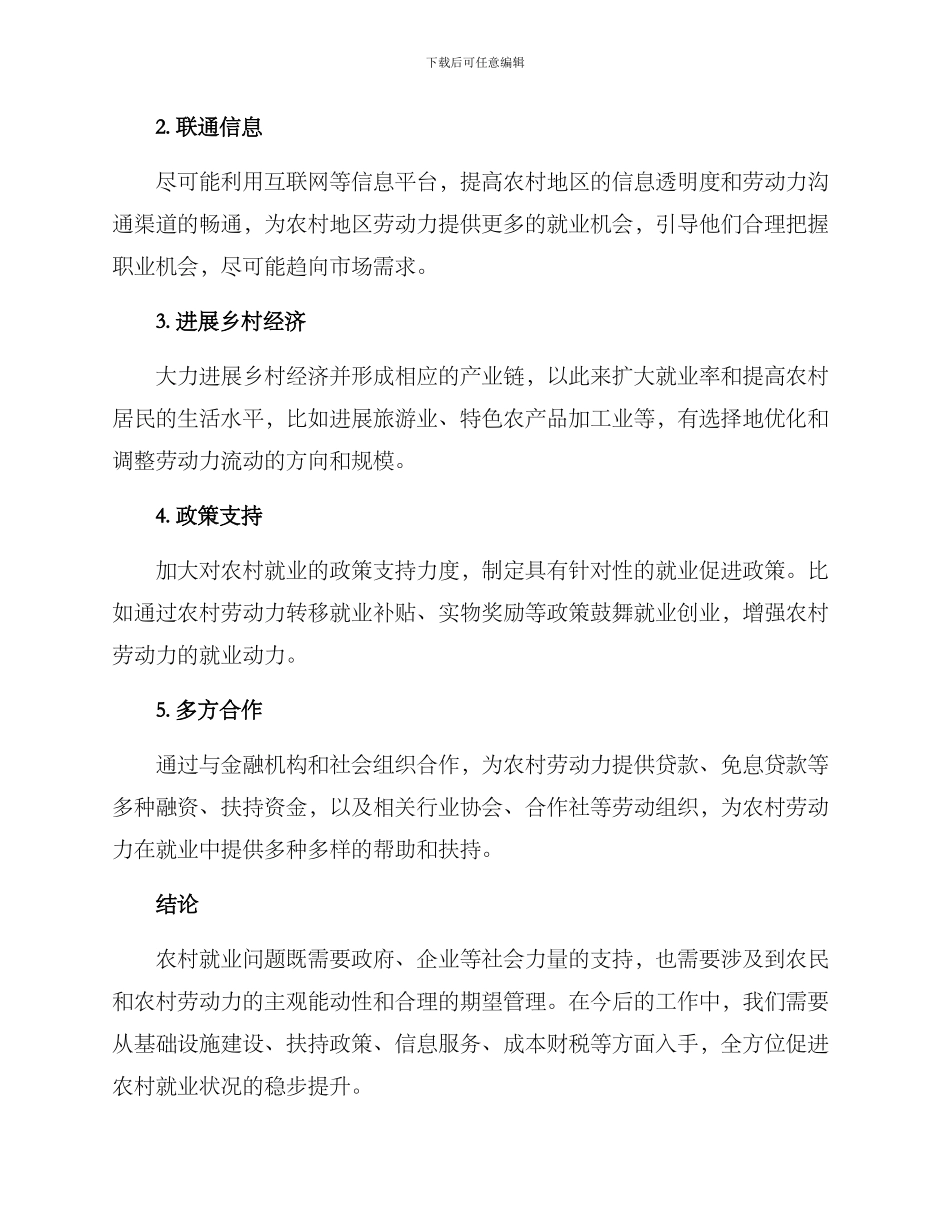 农村就业帮扶方案_第2页