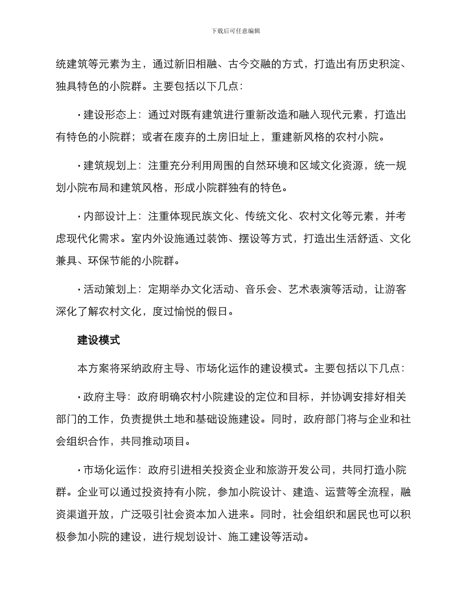 农村小院集中建设方案_第2页