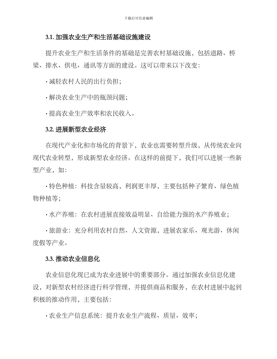 农村局部改造方案_第2页