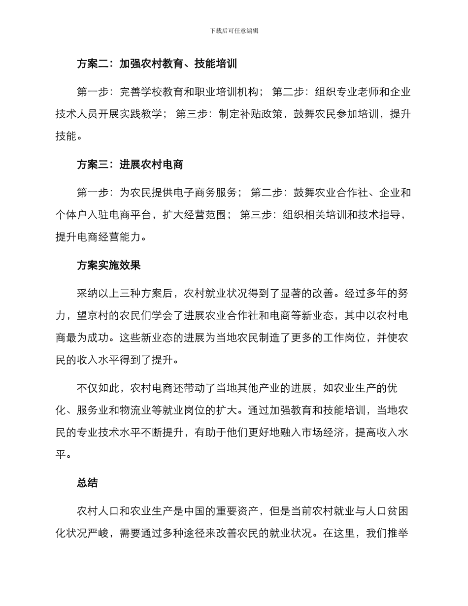 农村就业方案_第2页