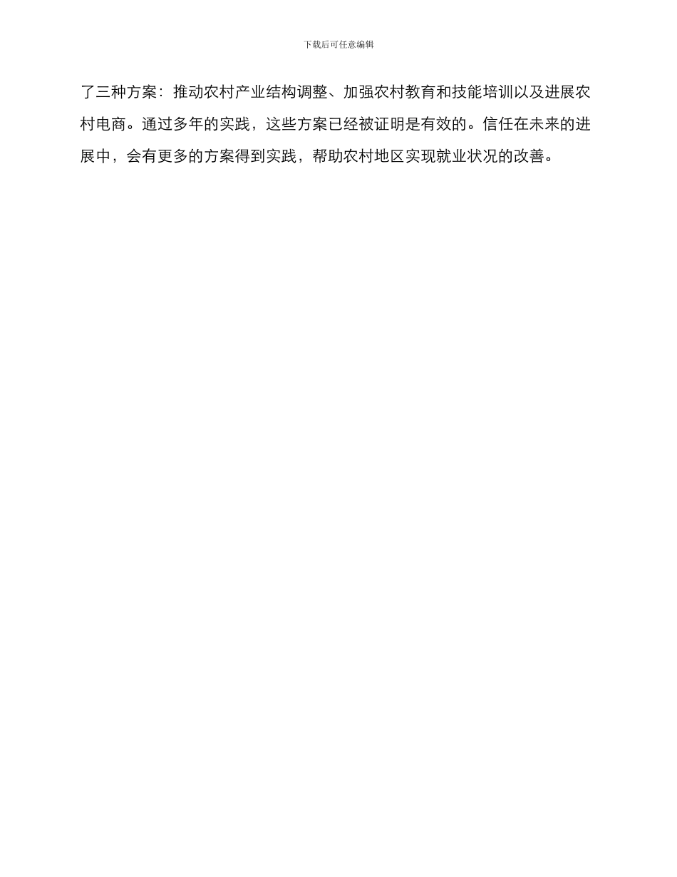 农村就业方案_第3页