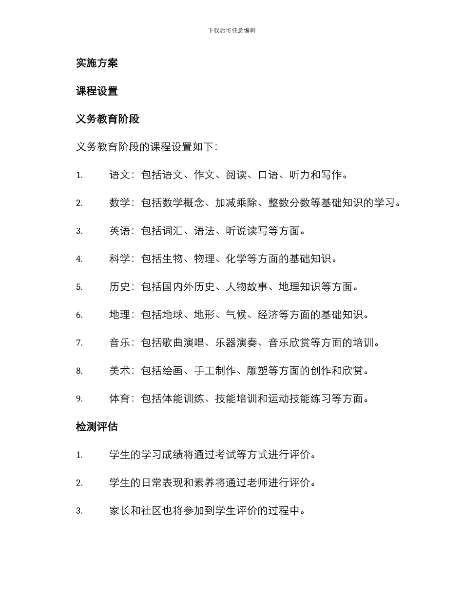 农村小学入学教育方案_第2页