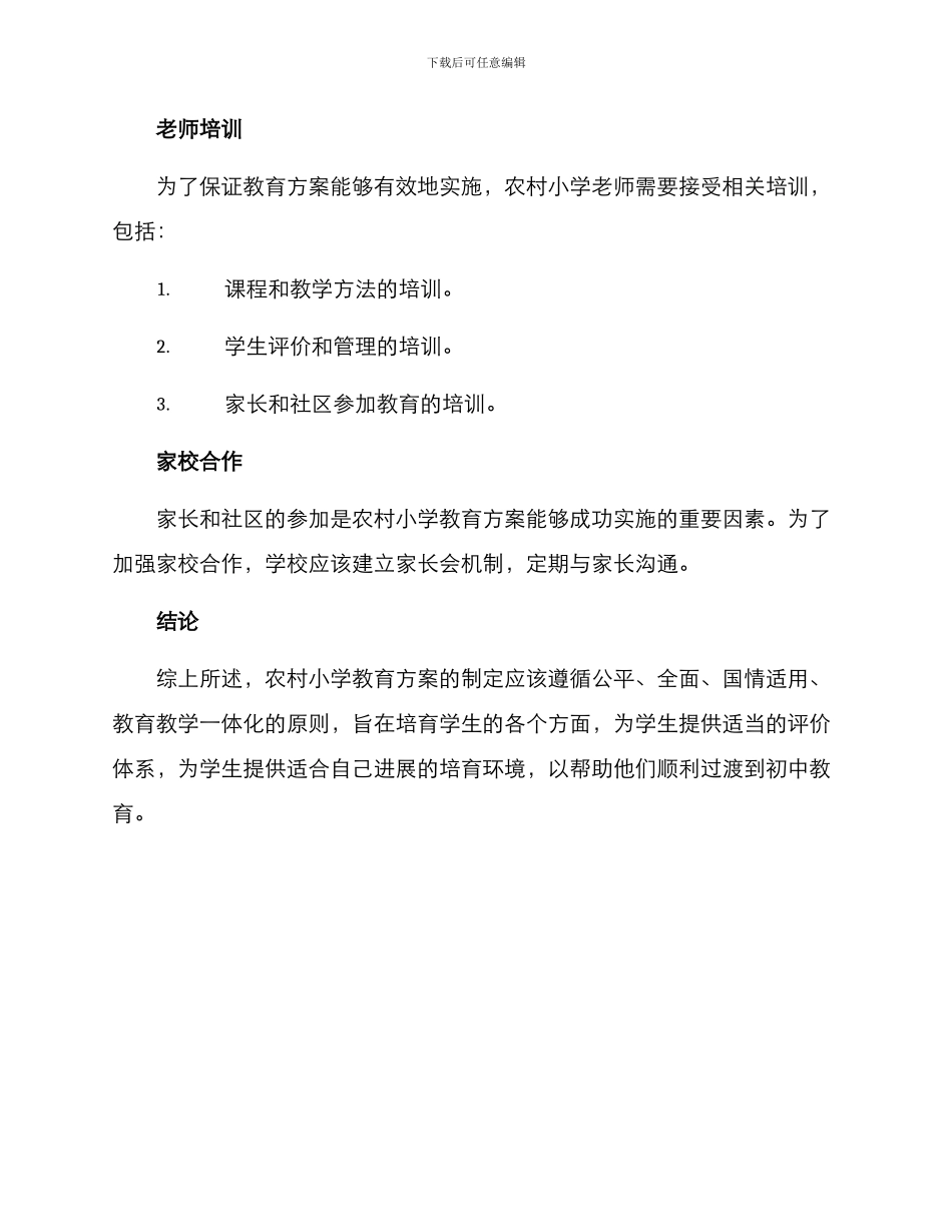 农村小学入学教育方案_第3页