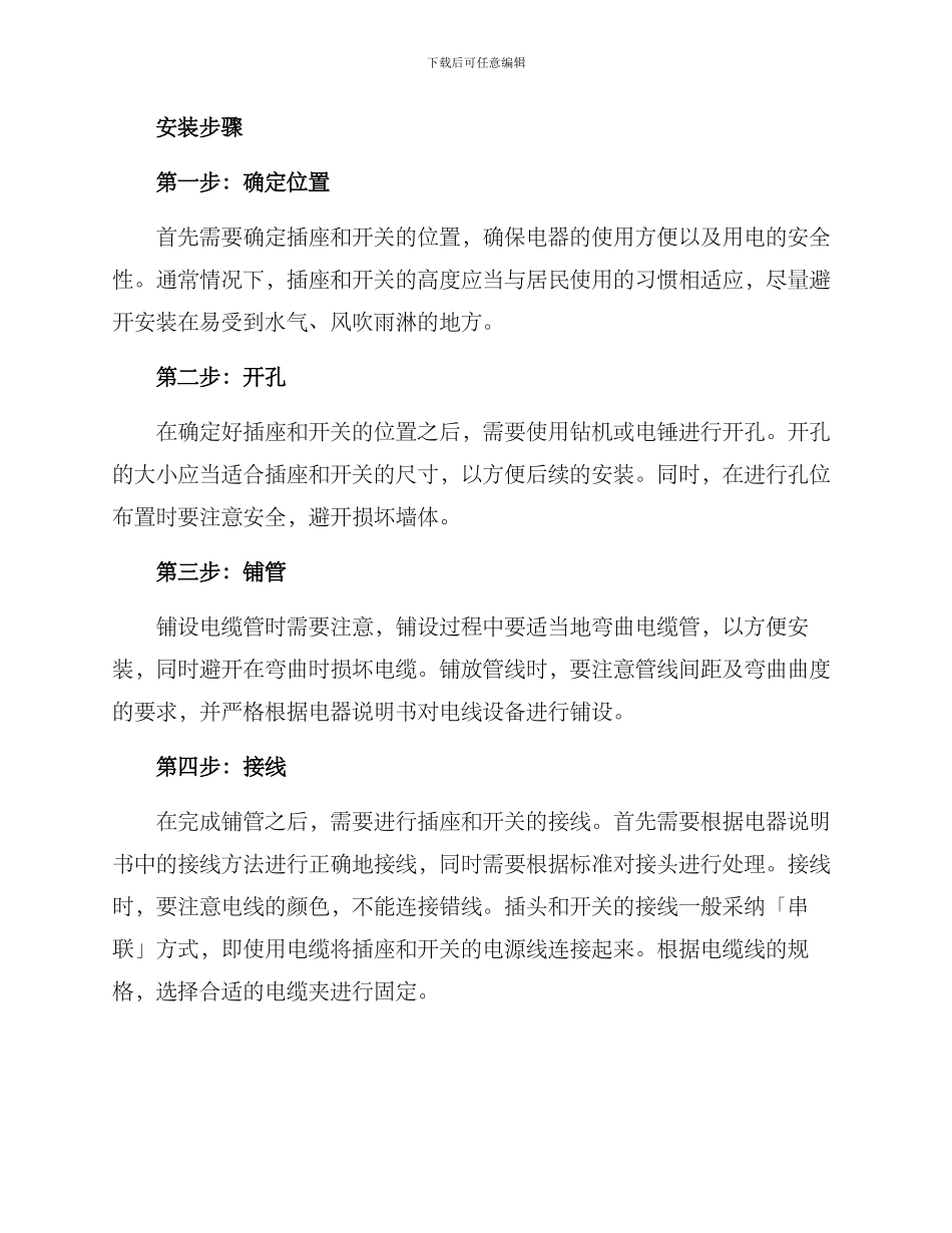 农村居民用电安装方案_第2页