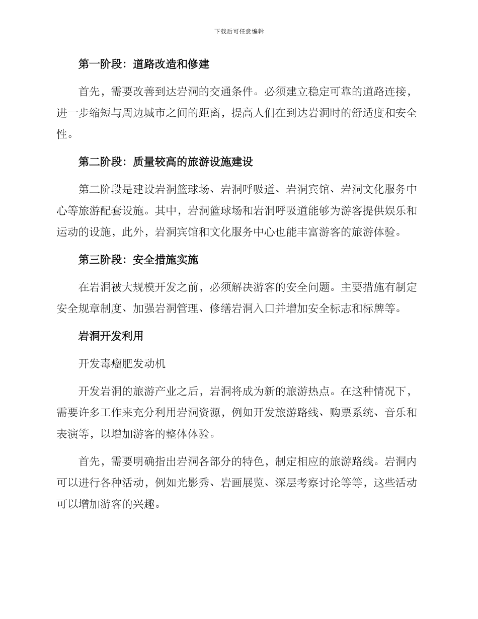 农村岩洞开发方案_第2页
