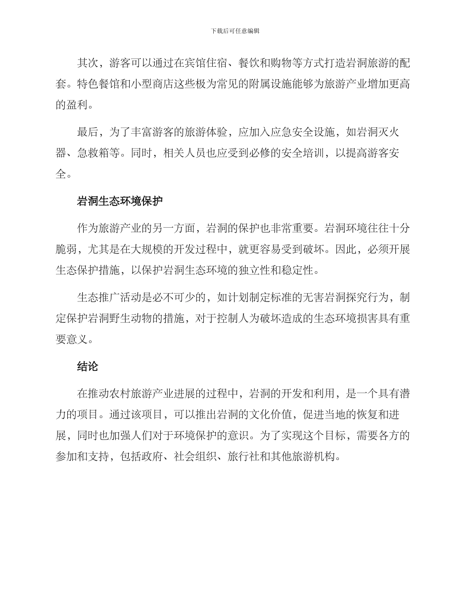 农村岩洞开发方案_第3页