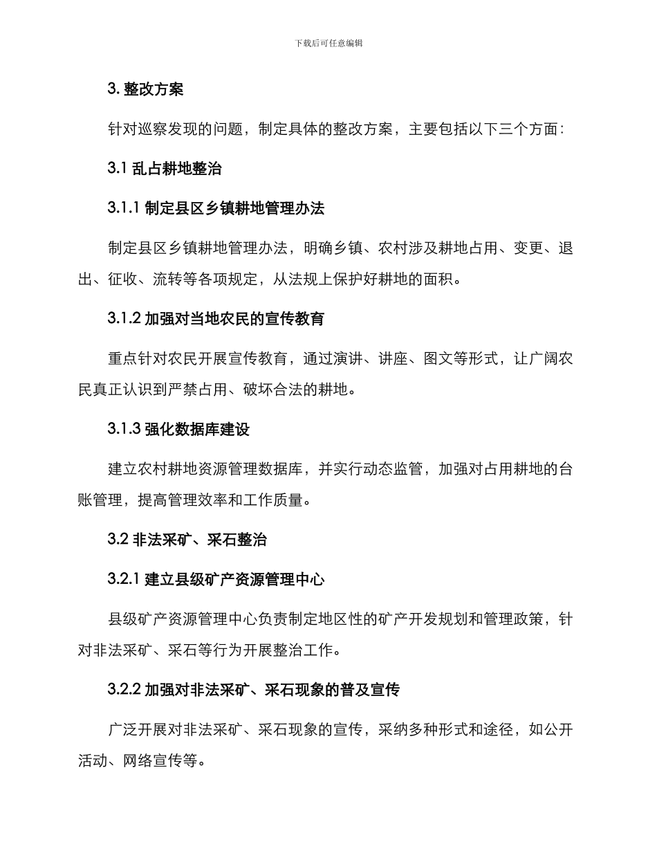 农村巡察整改方案_第2页