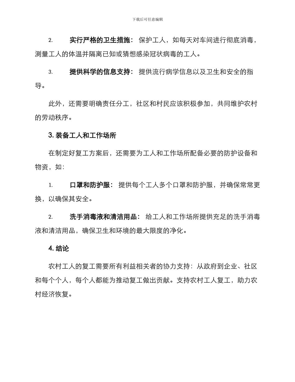 农村工人复工方案_第2页