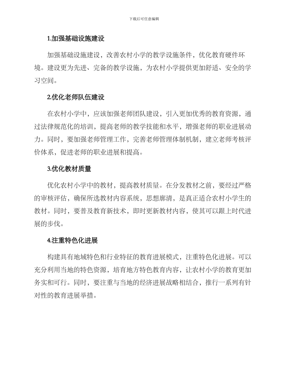 农村小学精准扶贫方案_第2页