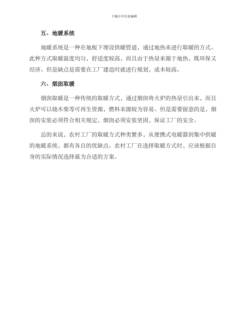 农村工厂取暖方案_第2页