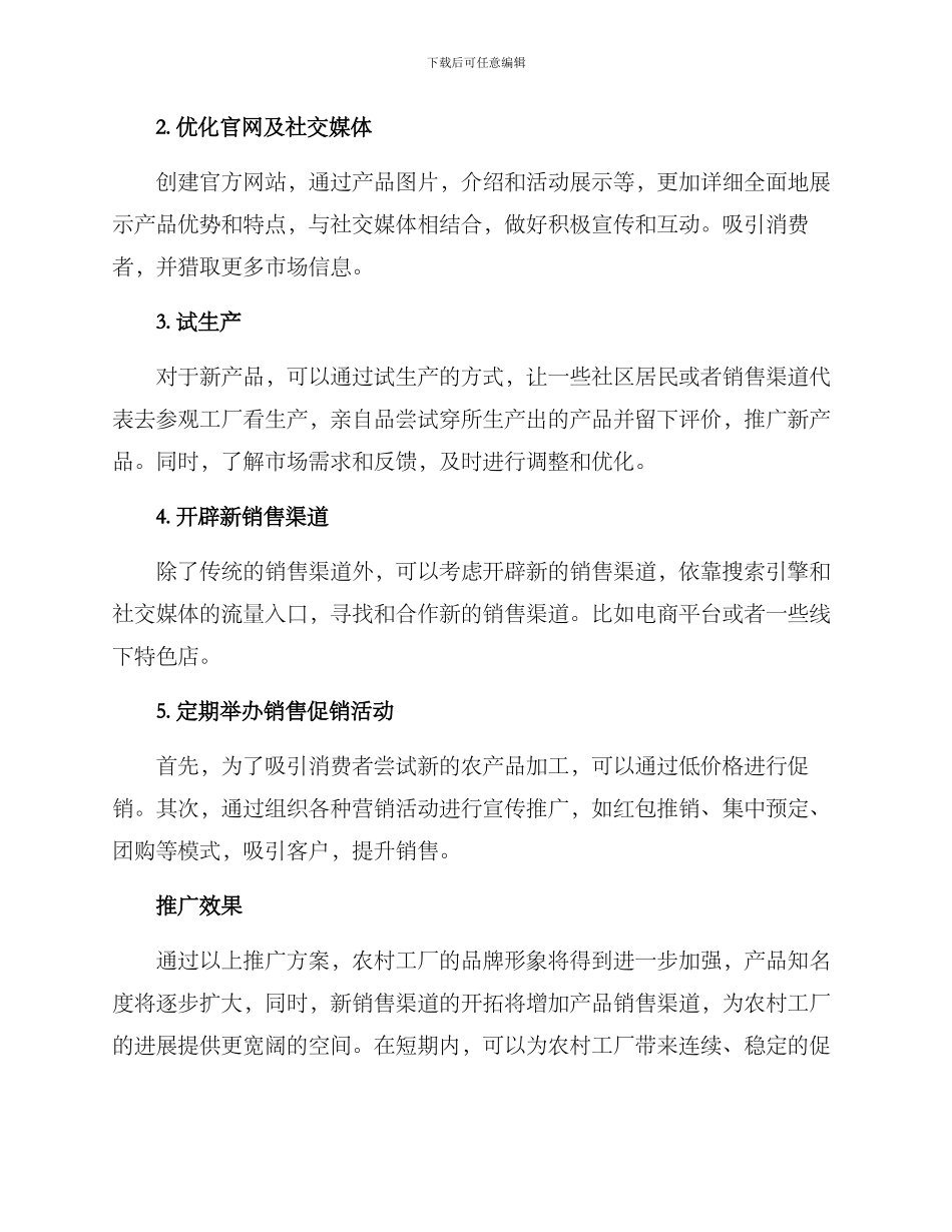 农村工厂推广方案_第2页