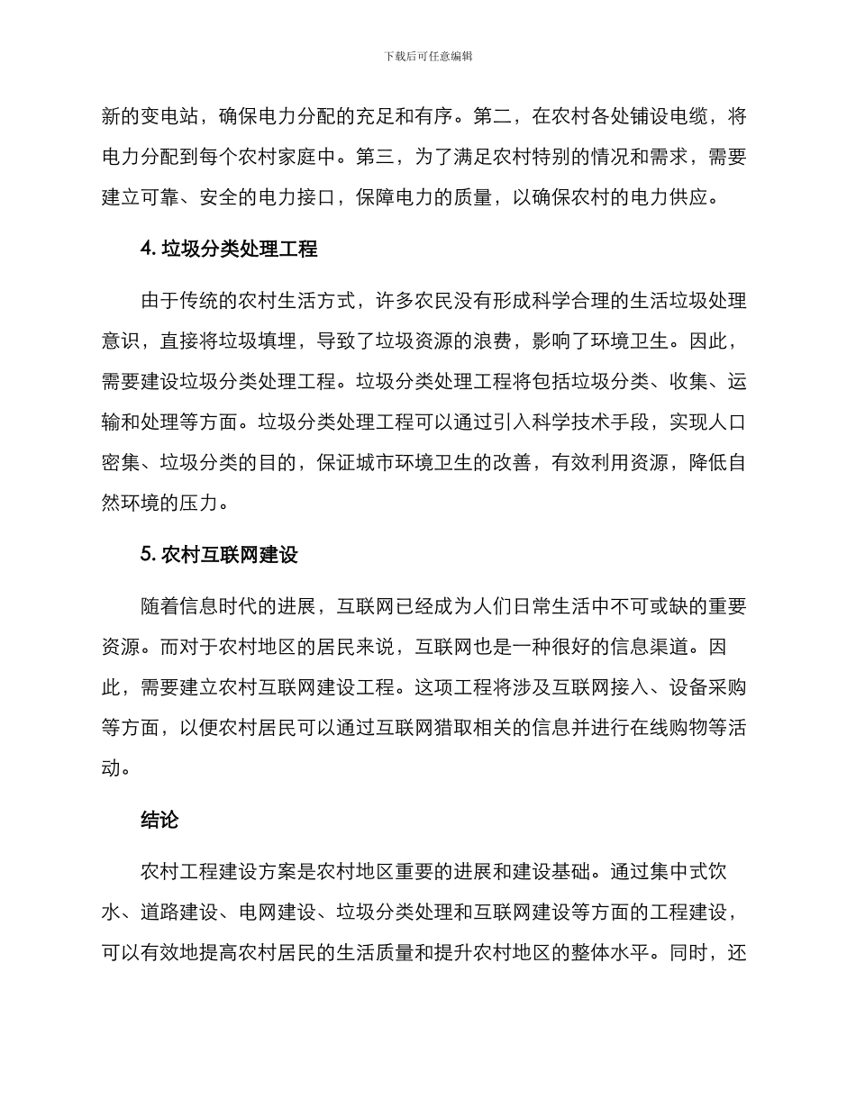 农村工程建设方案_第2页