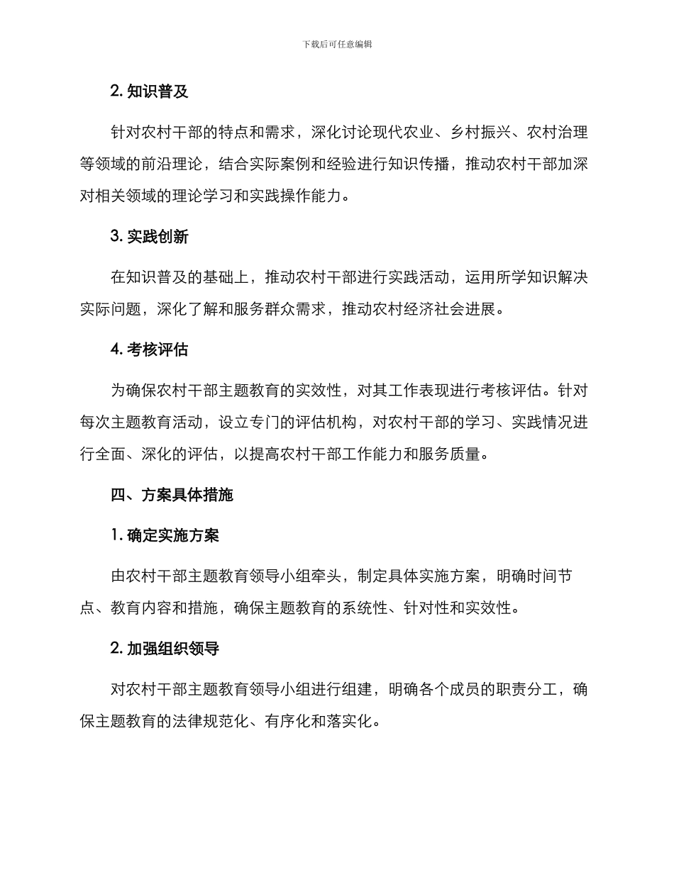 农村干部主题教育方案_第2页