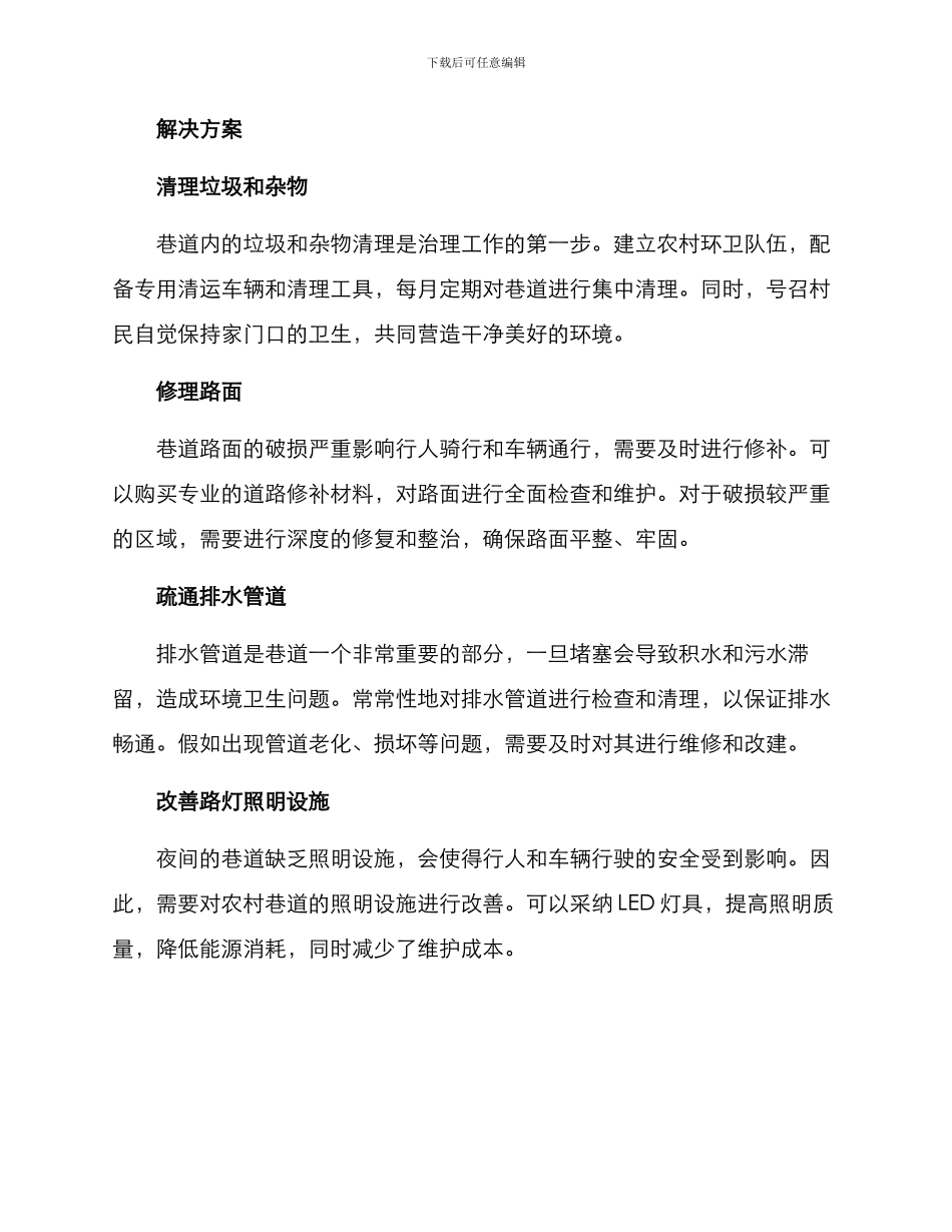 农村巷道治理方案_第2页
