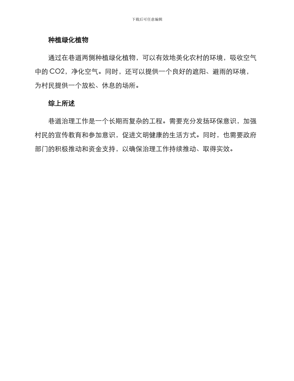 农村巷道治理方案_第3页