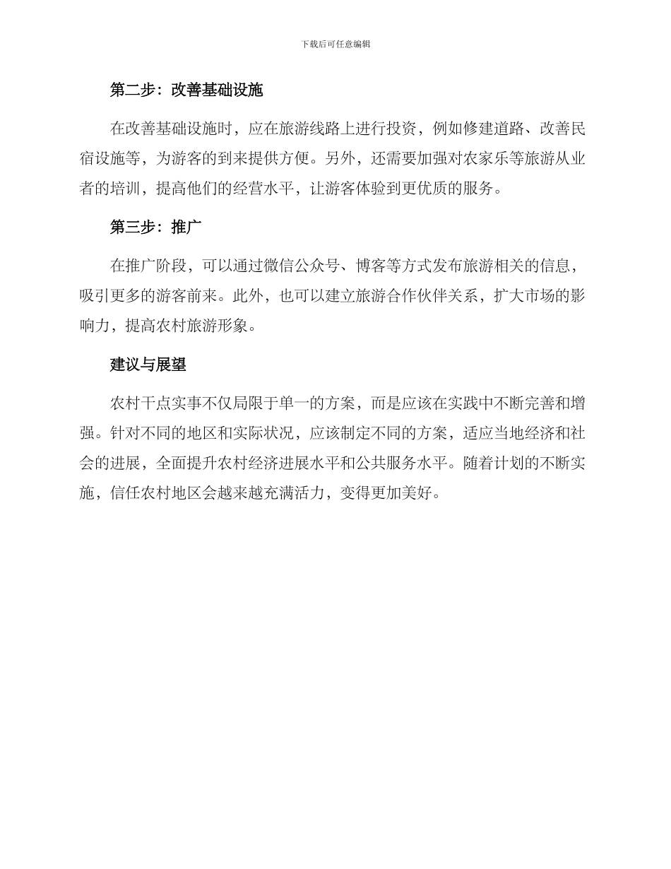 农村干点实事方案_第2页