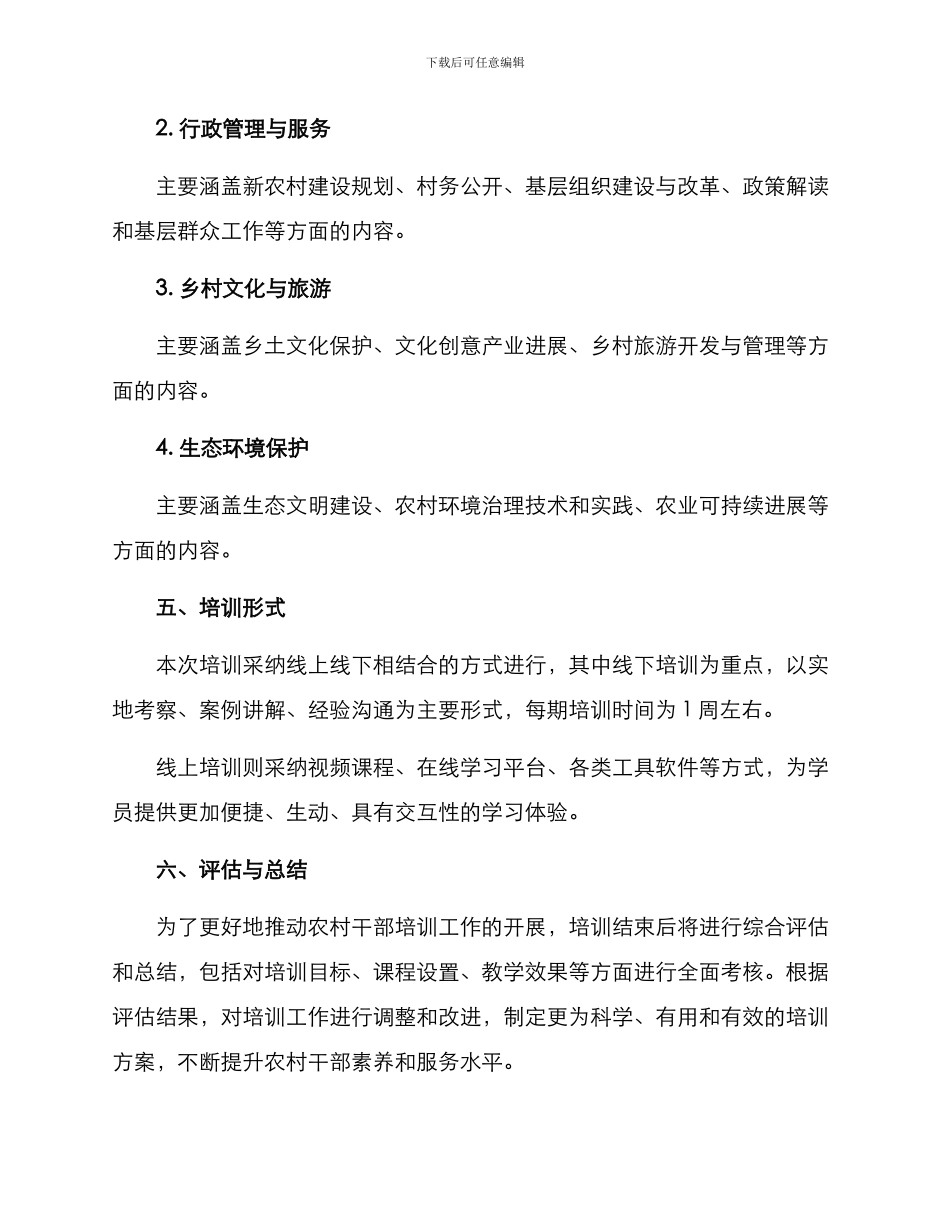 农村干部培训实施方案_第2页