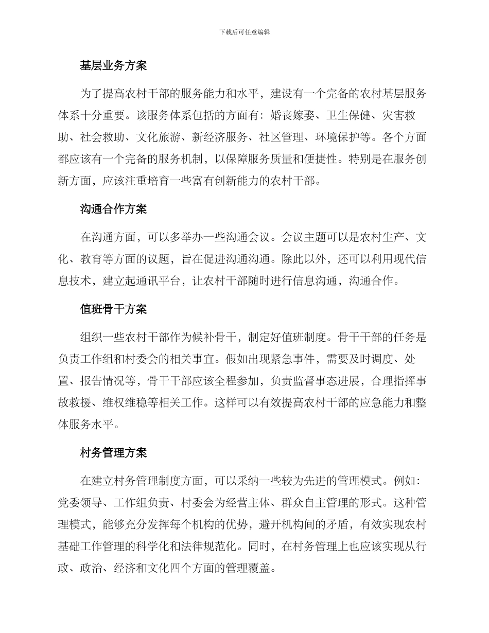农村干部服务基层方案_第2页