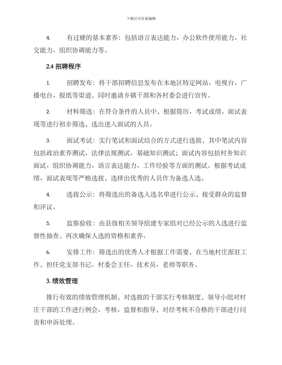 农村干部选拔工作方案_第2页