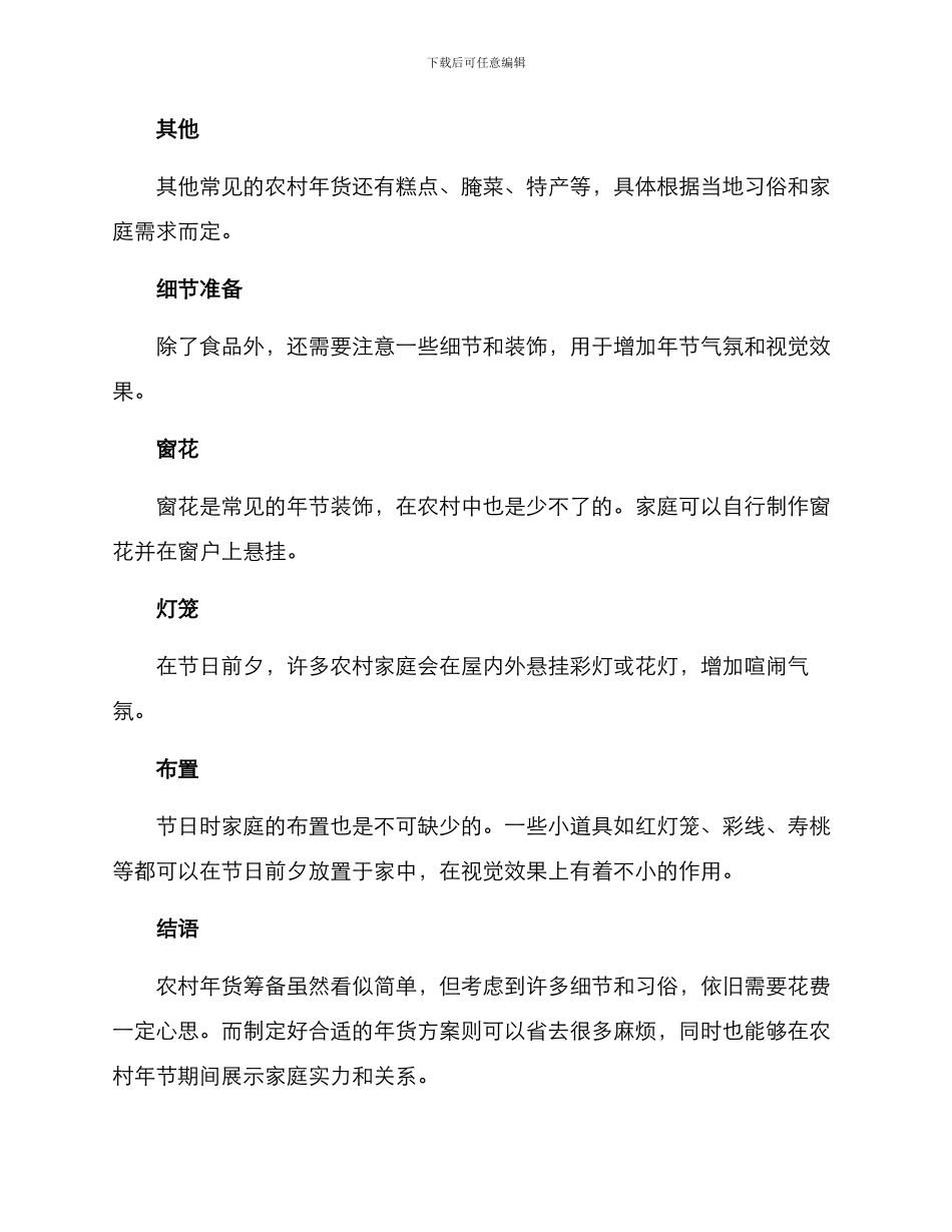 农村年货筹备方案_第2页