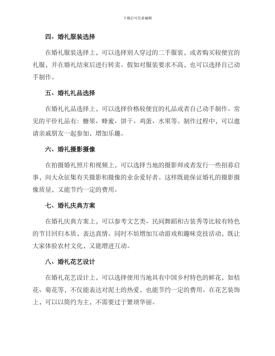 农村平价婚礼策划方案_第2页