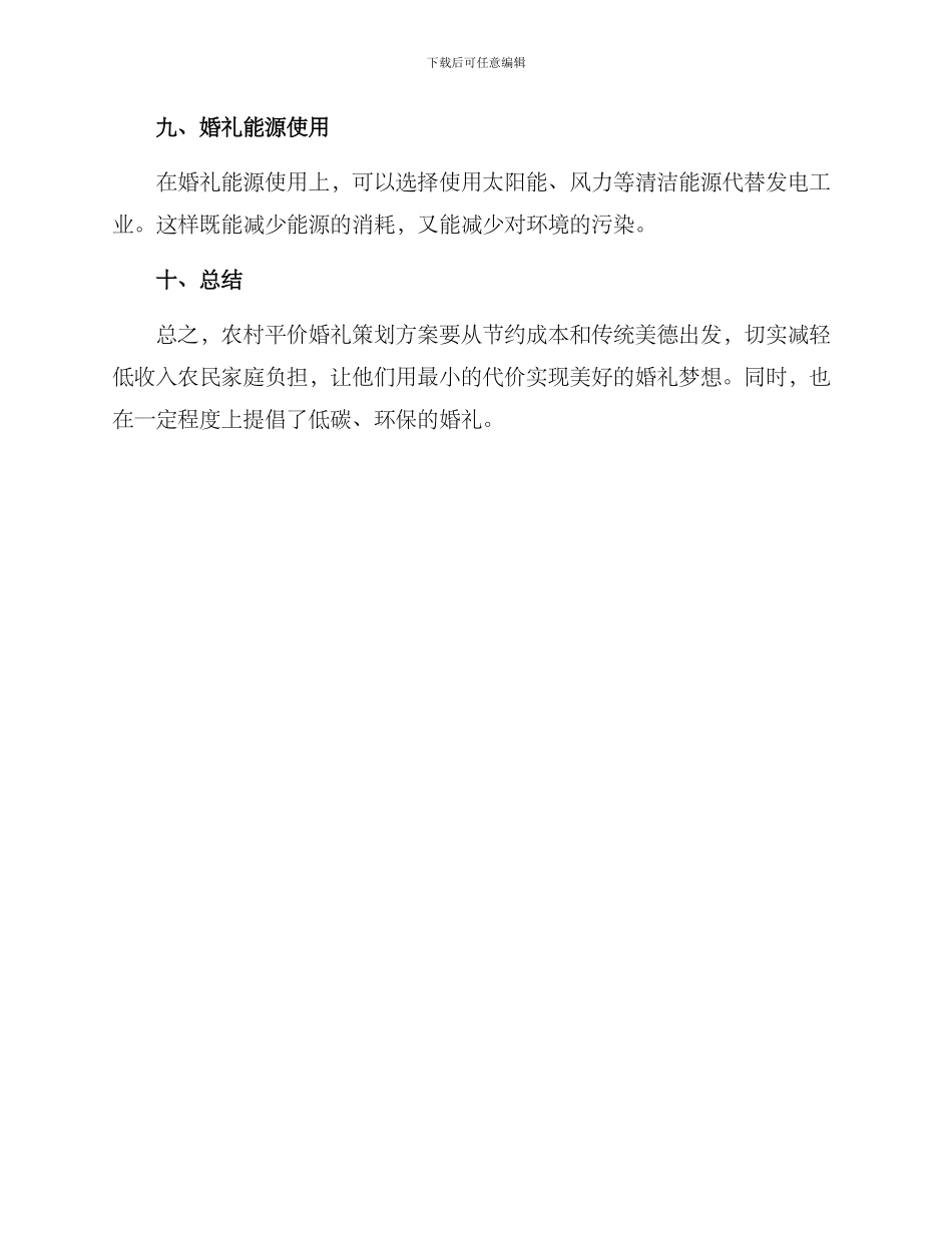 农村平价婚礼策划方案_第3页