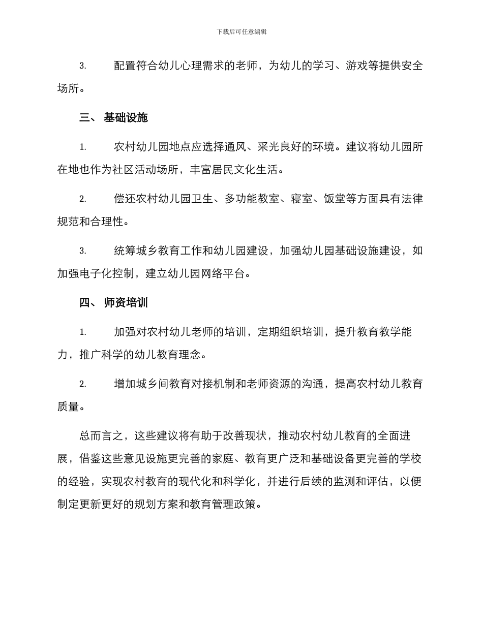 农村幼儿园设施方案_第2页