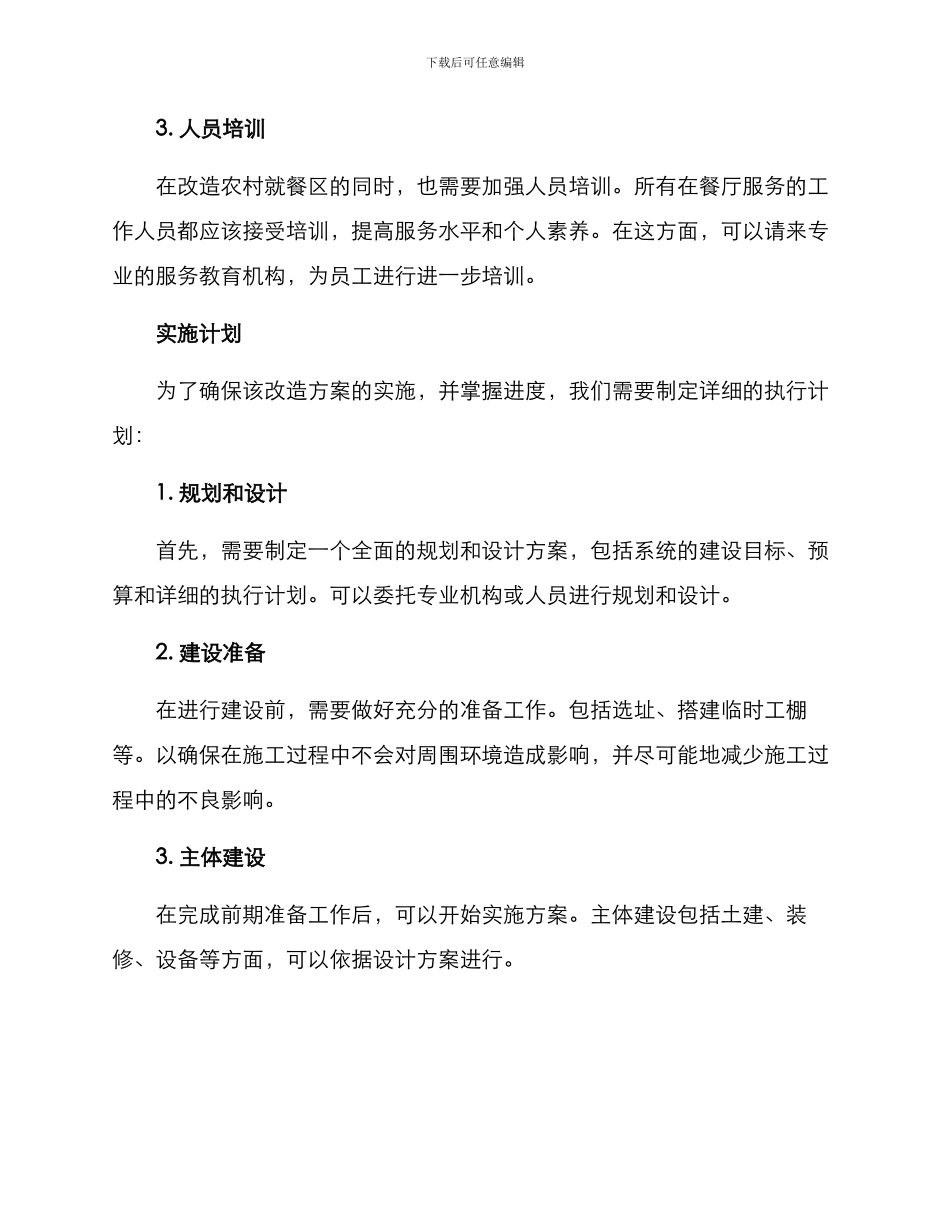 农村就餐区改造方案_第2页
