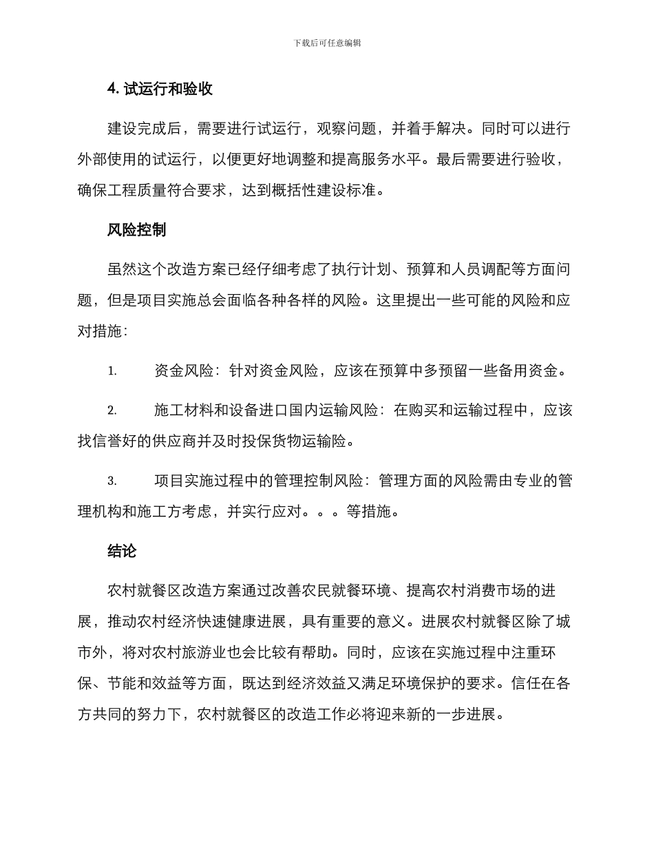 农村就餐区改造方案_第3页