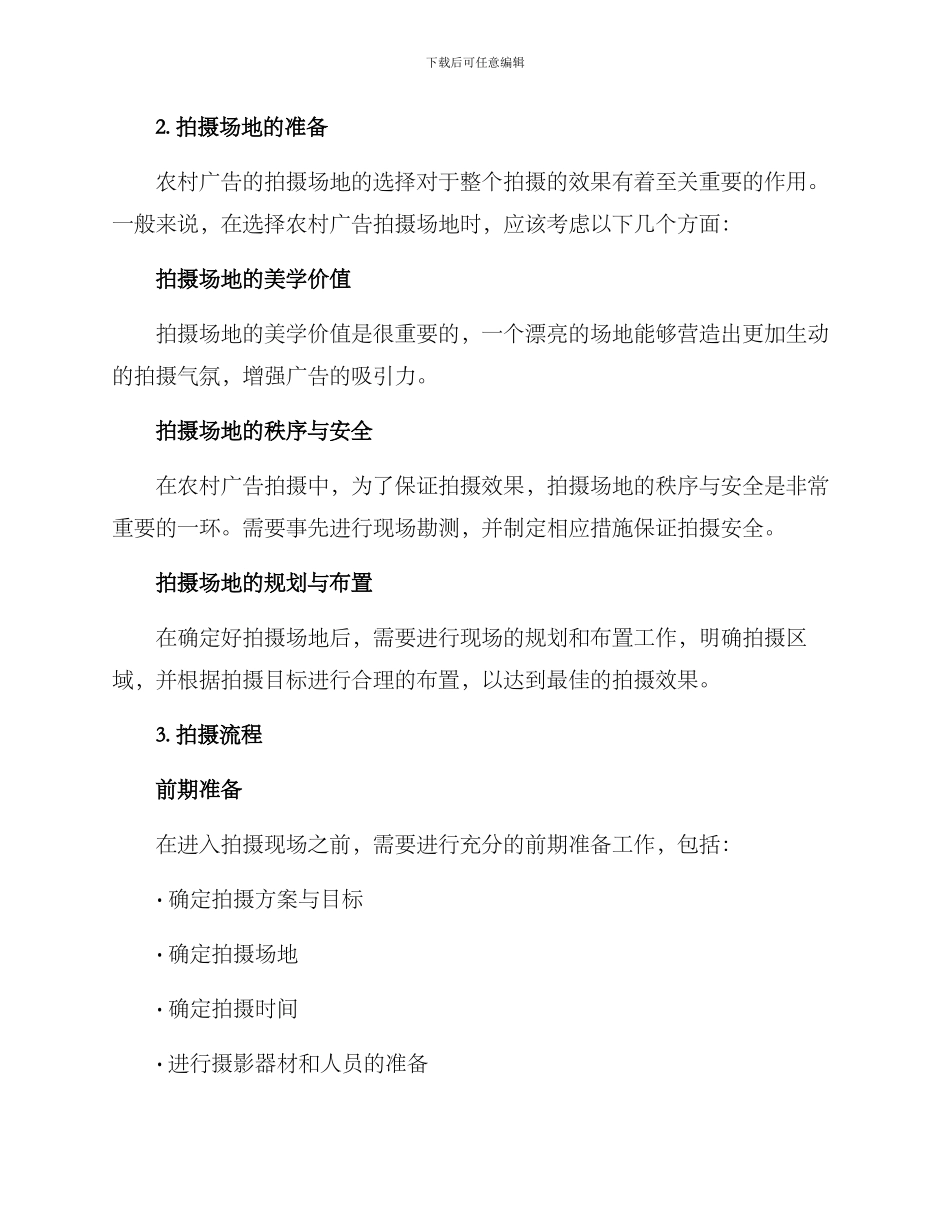 农村广告拍摄方案_第2页