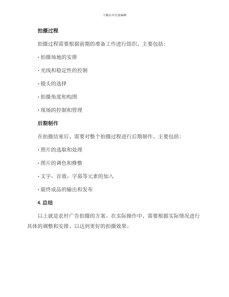 农村广告拍摄方案_第3页