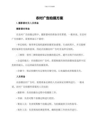 农村广告拍摄方案